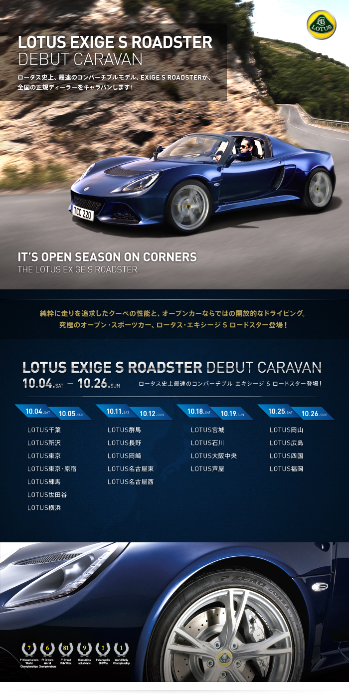 EXIGE S ROADSTER DEBUT CARAVAN