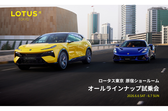 新着ニュース | LOTUS東京 原宿の杜ショールーム
