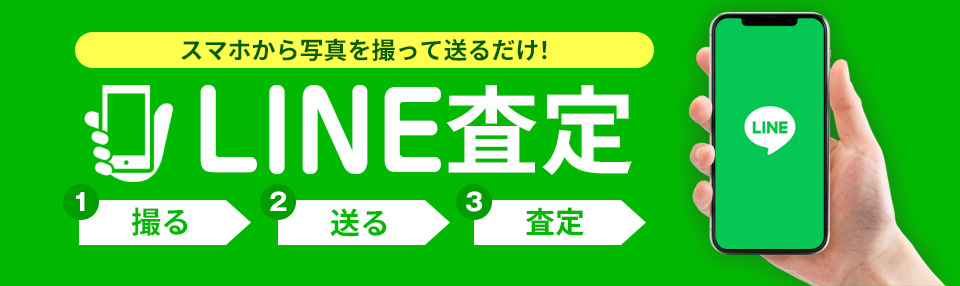 LINE 友だち追加